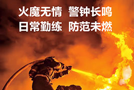 火魔无情 警钟长鸣 | 2025冈本视频入口地址实业消防演习